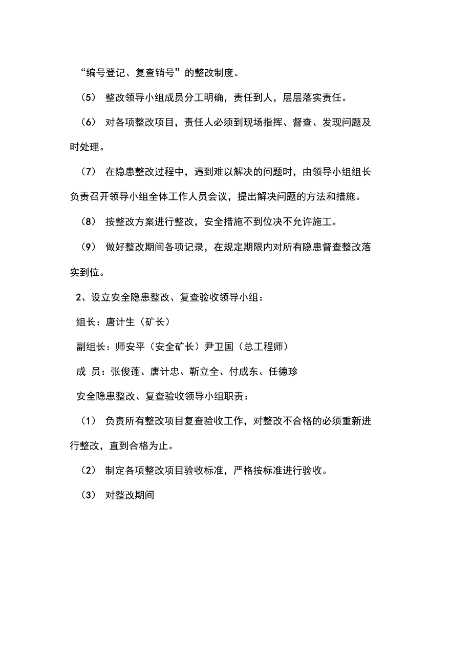 安全隐患整改方案95533_第3页