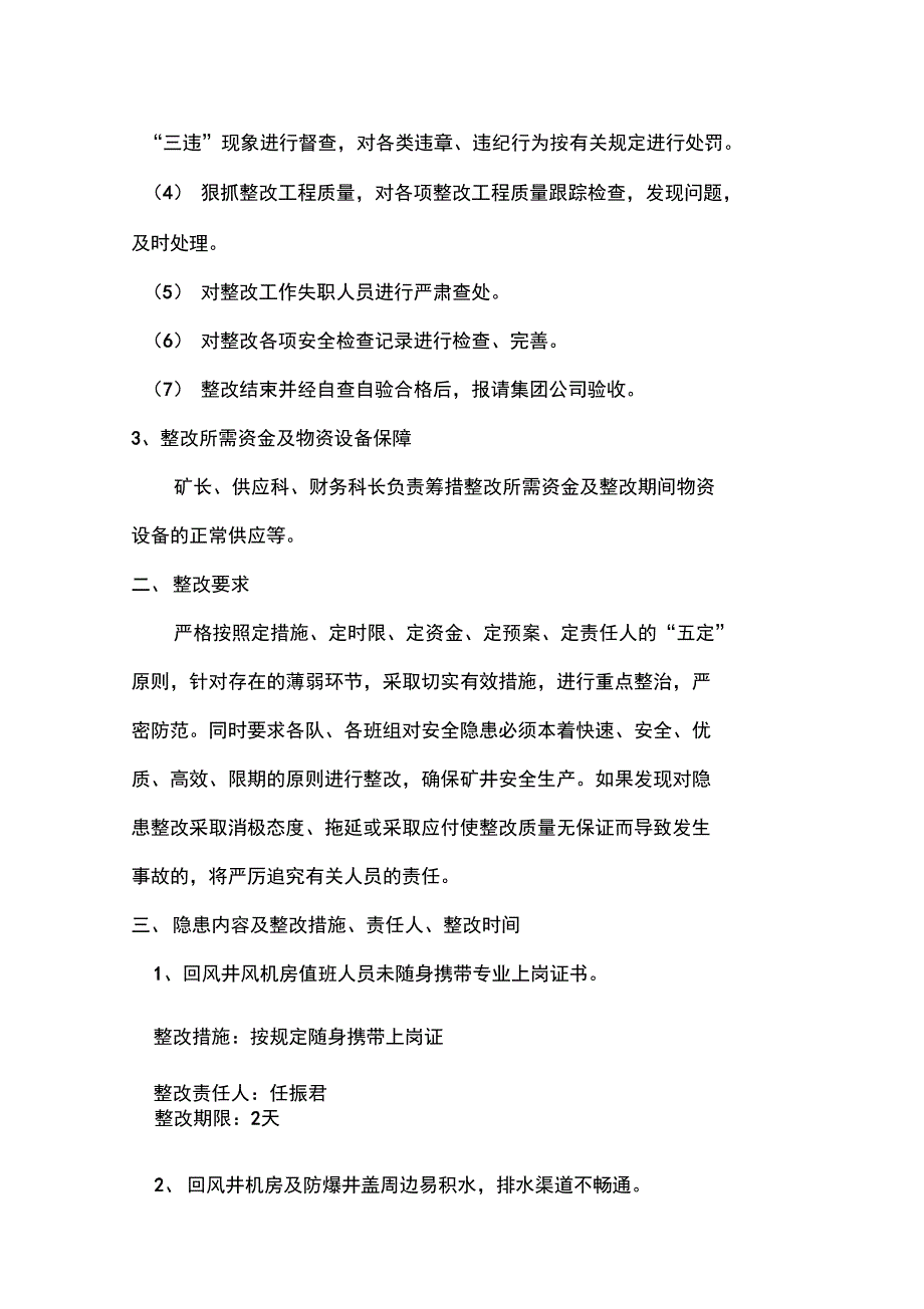 安全隐患整改方案95533_第4页