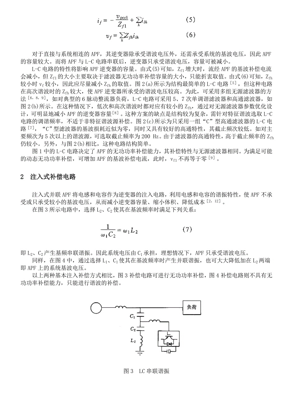 电网谐波与无功功率有源补偿技术的进展_第3页