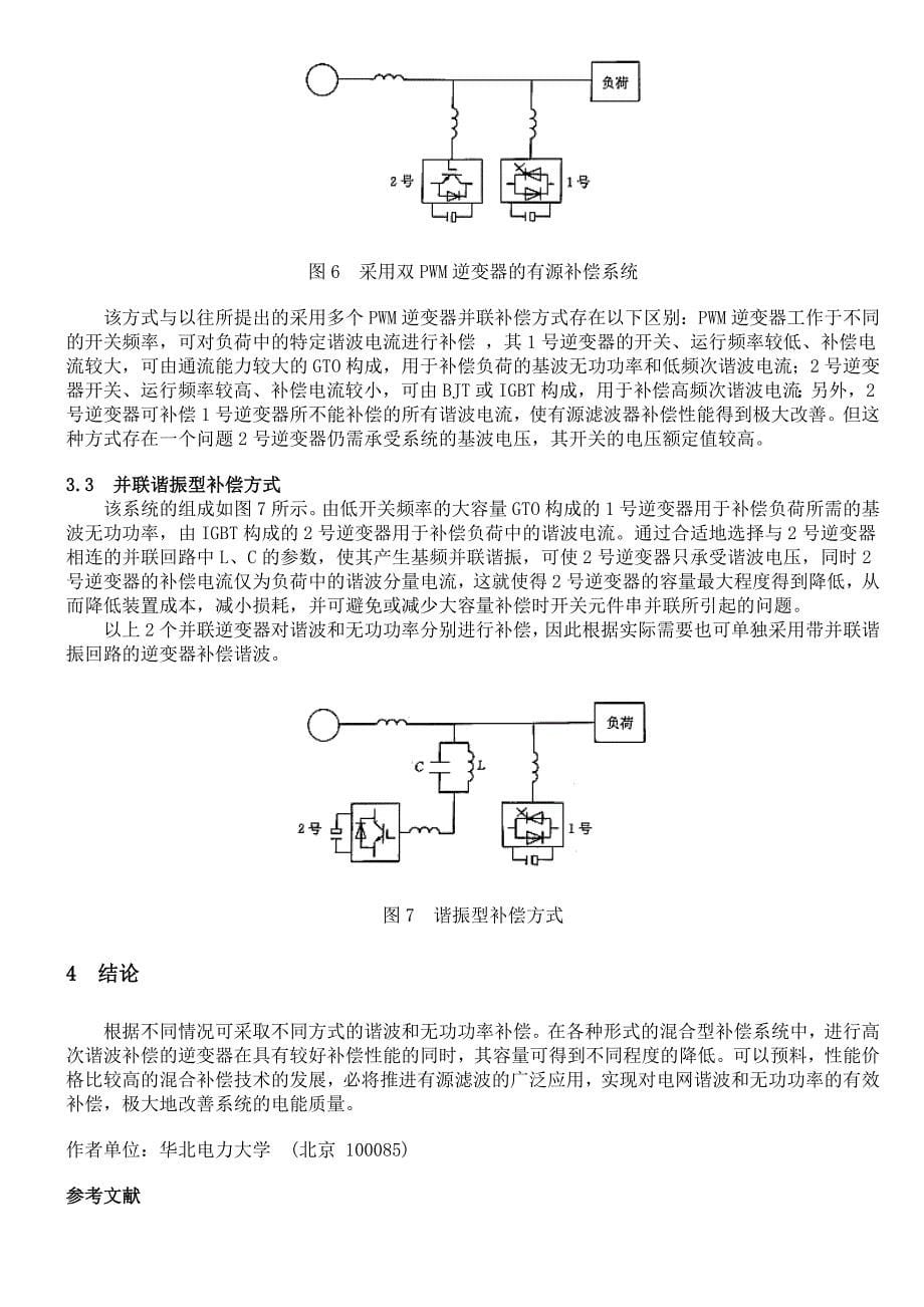 电网谐波与无功功率有源补偿技术的进展_第5页