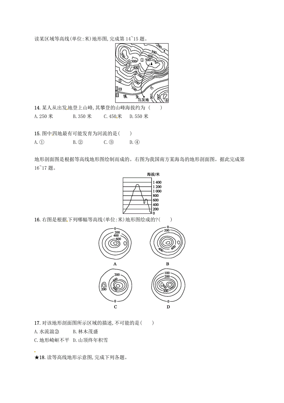 七年级地理上册1.4地形图的判读课后作业新版新人教版_第4页