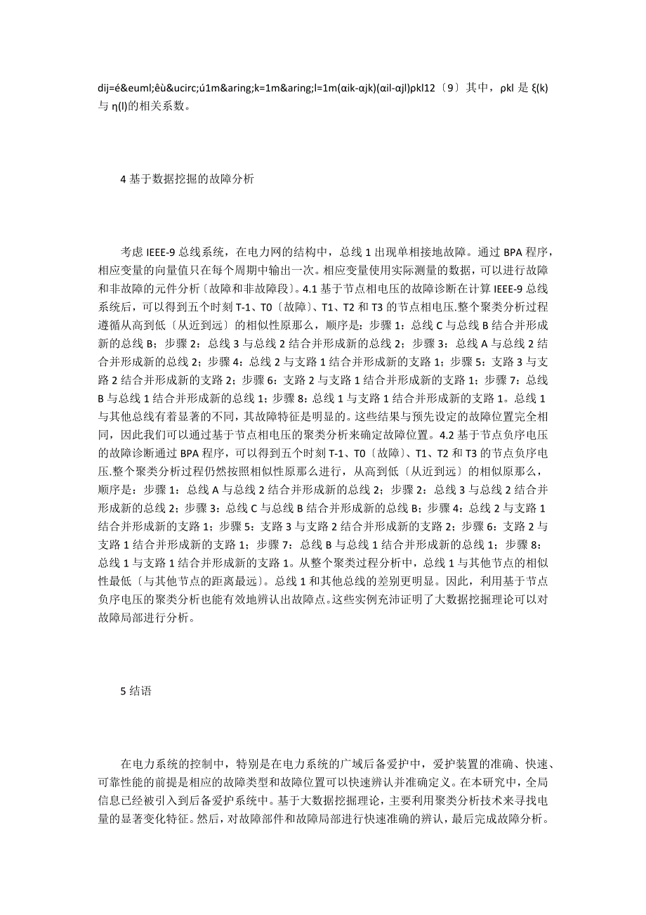 大数据挖掘理论下的电气工程应用.doc_第3页