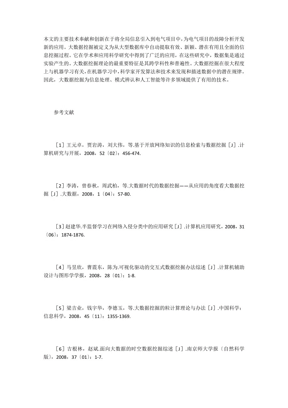 大数据挖掘理论下的电气工程应用.doc_第4页