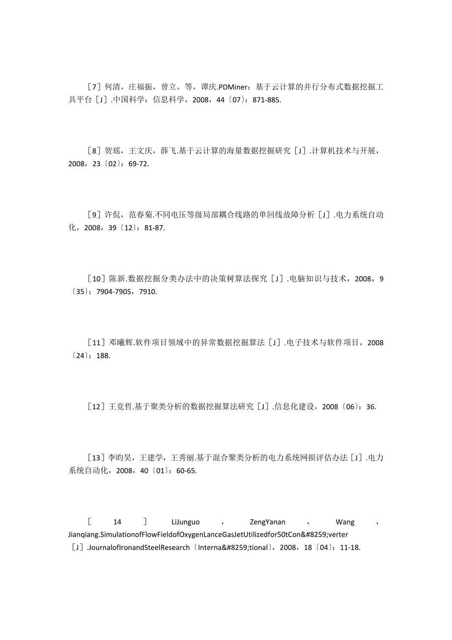 大数据挖掘理论下的电气工程应用.doc_第5页