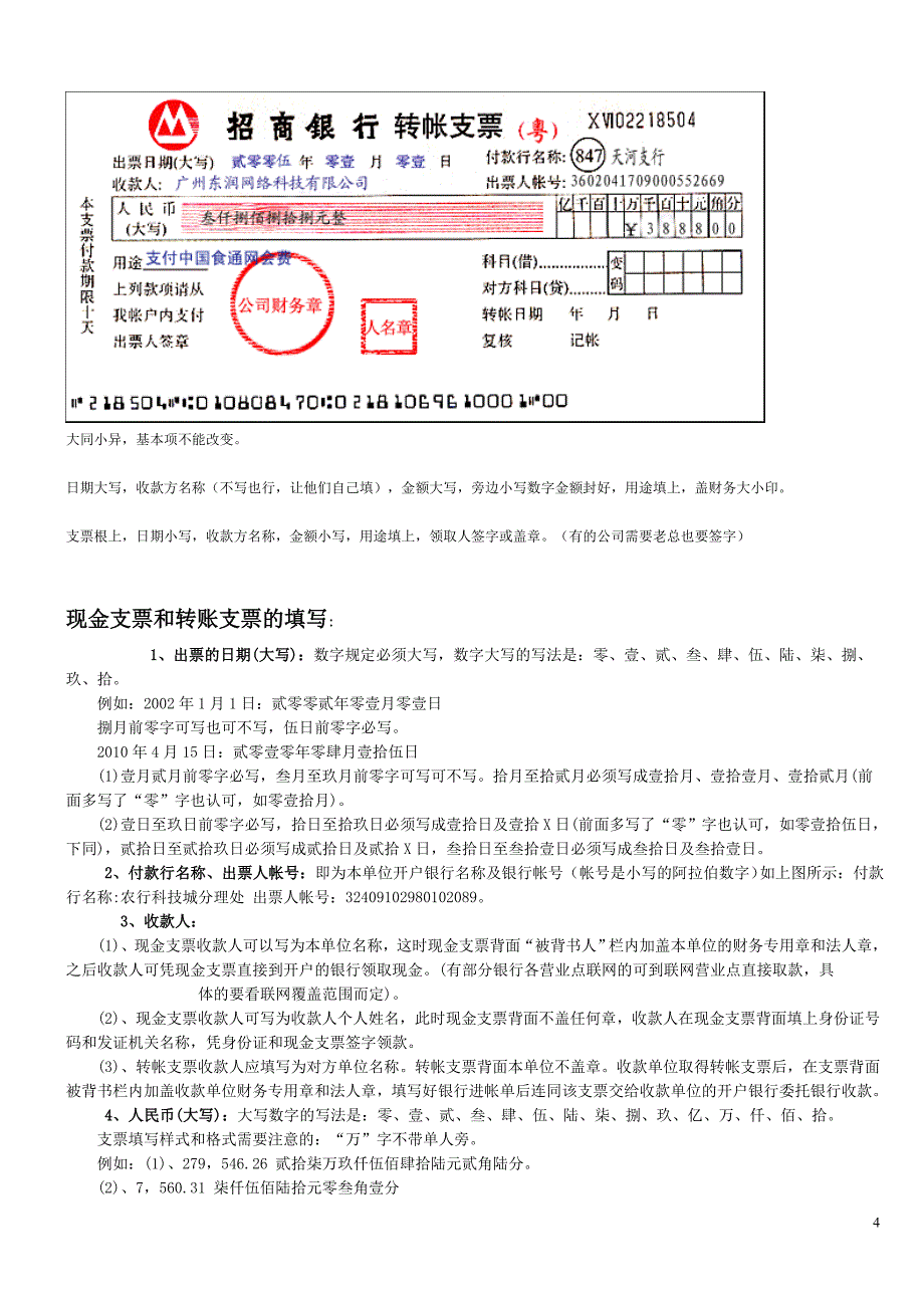 现金支票,转帐支票填写及样本 (2).doc_第4页