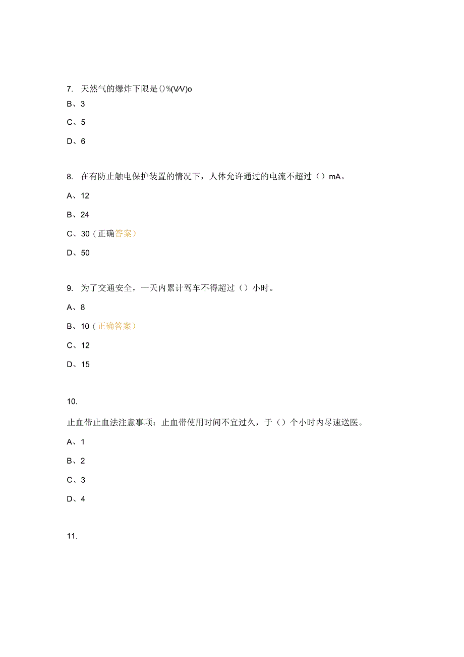 新入职项目化用工HSE考试试题_第3页