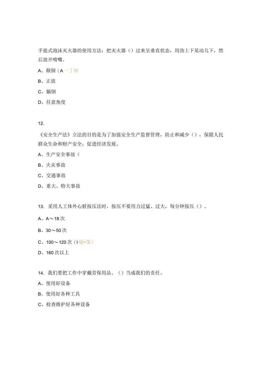 新入职项目化用工HSE考试试题_第4页