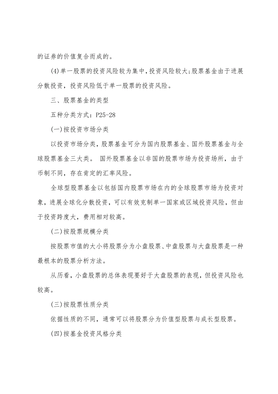 2022年证券考试投资基金第二章重点与难点(二).docx_第2页