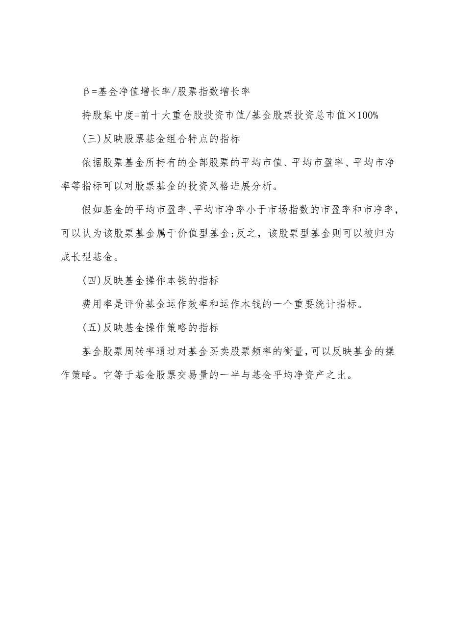 2022年证券考试投资基金第二章重点与难点(二).docx_第5页