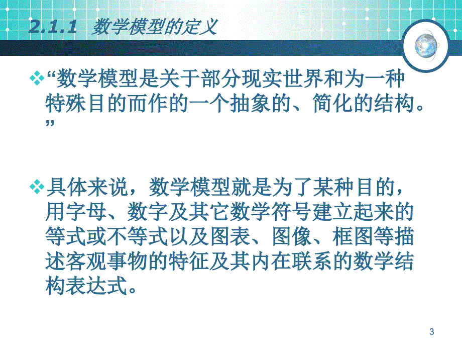 数学模型与系统建模_第3页