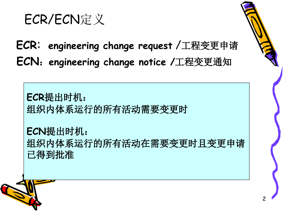 ECN流程图PPT课件_第2页