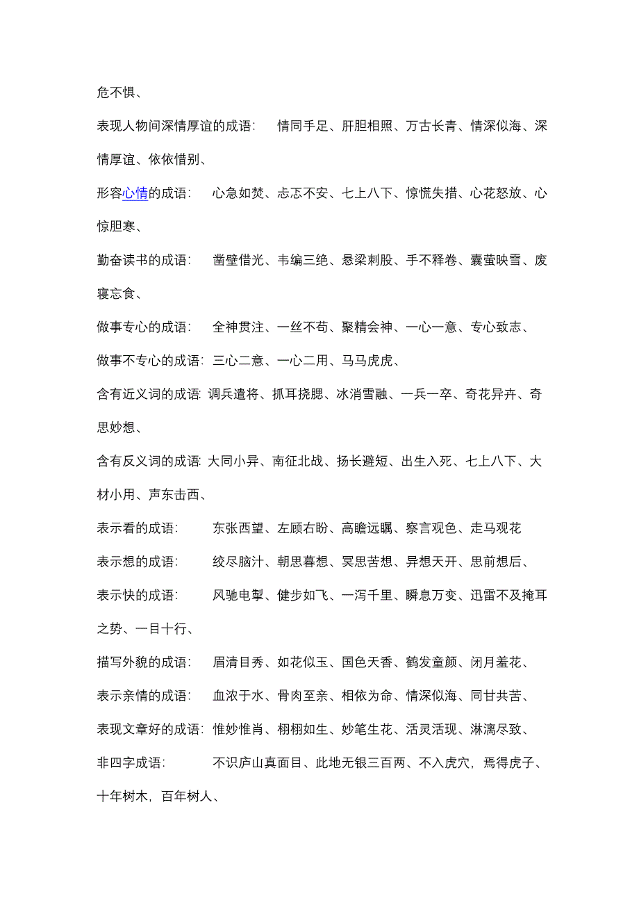 带反义词的词语_第4页