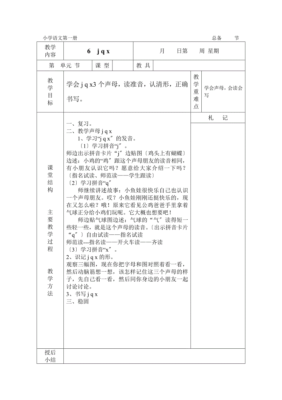 人教版小学一年级上册语文拼音教学教案设计_第4页