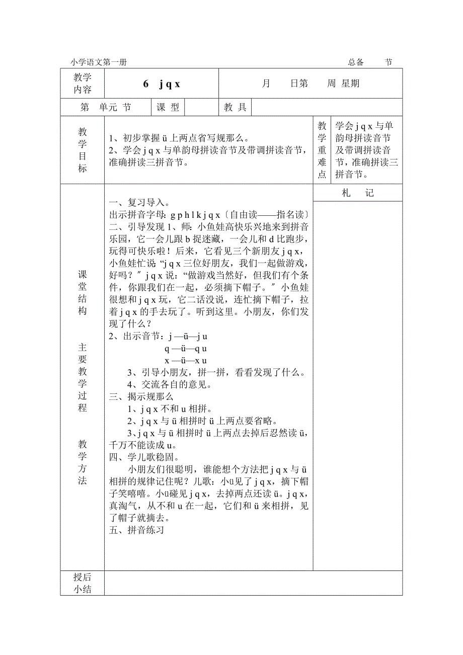 人教版小学一年级上册语文拼音教学教案设计_第5页