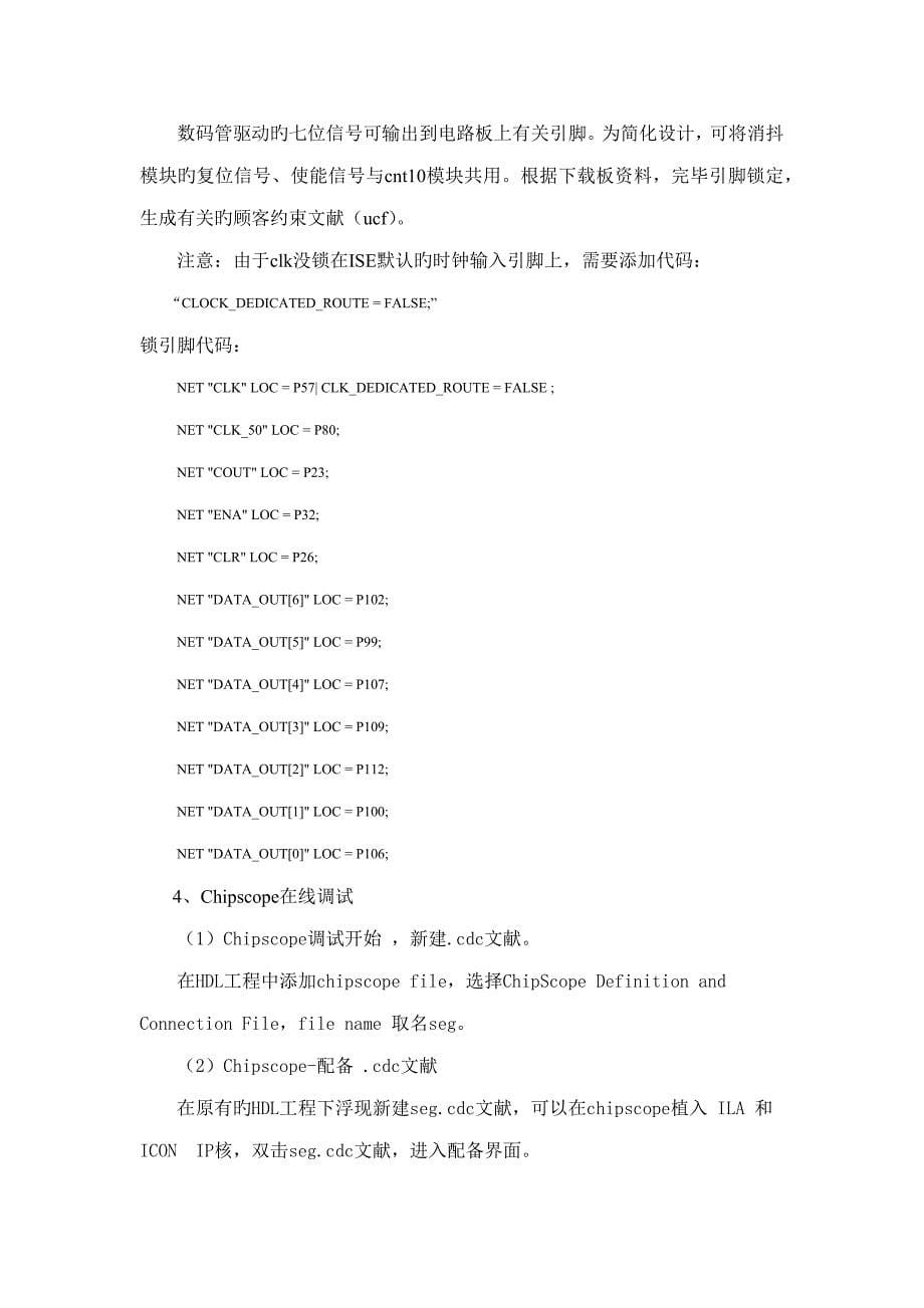 FPGA—基于HDL的十进制计数器设计_第5页