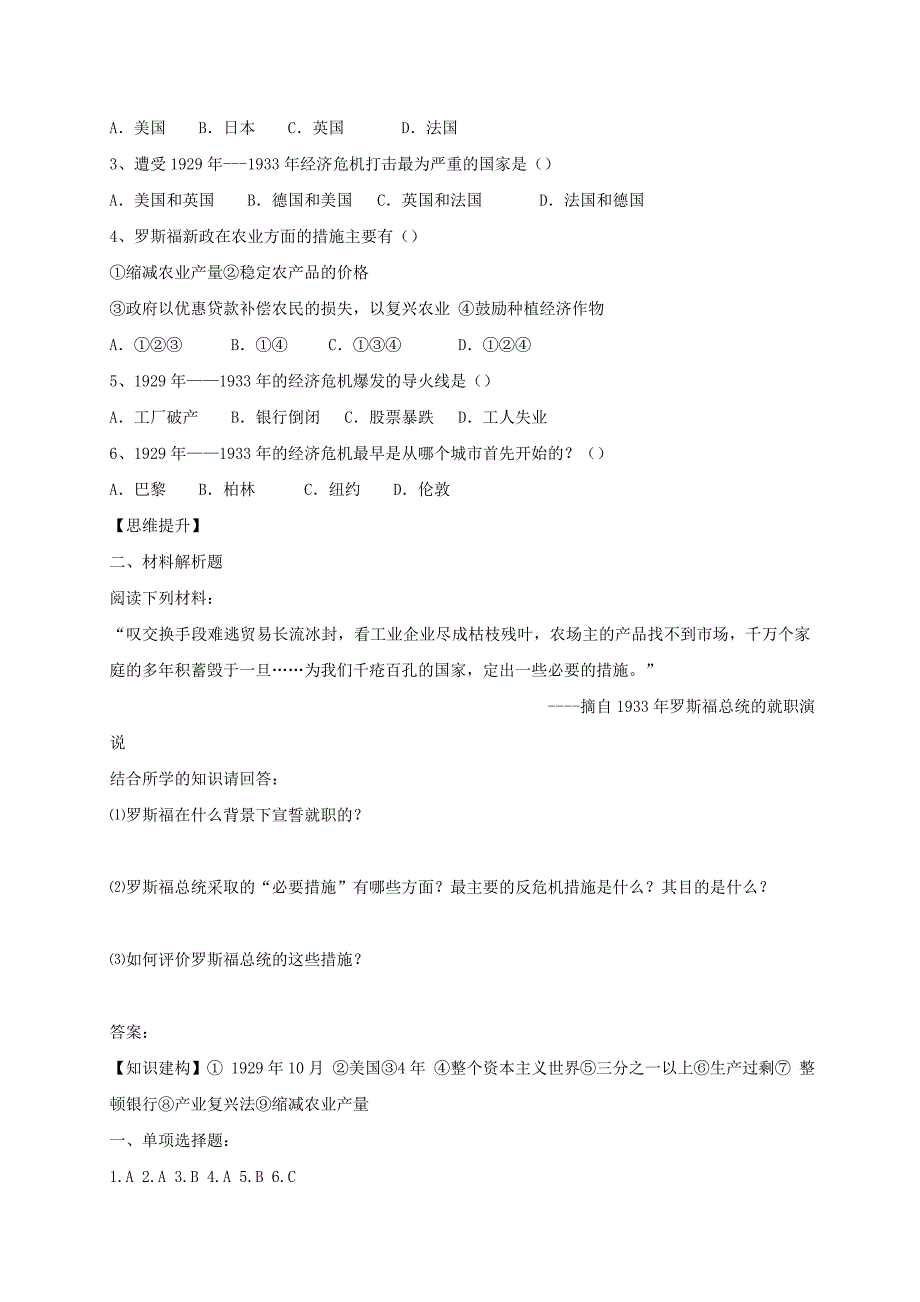 九年级历史下册 第8课 经济危机和罗斯福新政导学案 川教版(I)_第2页