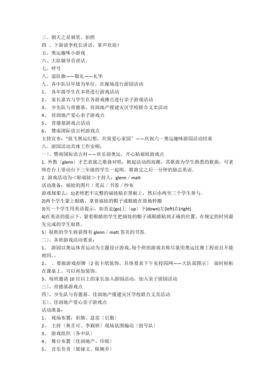 【推荐】游园活动方案三篇_第5页