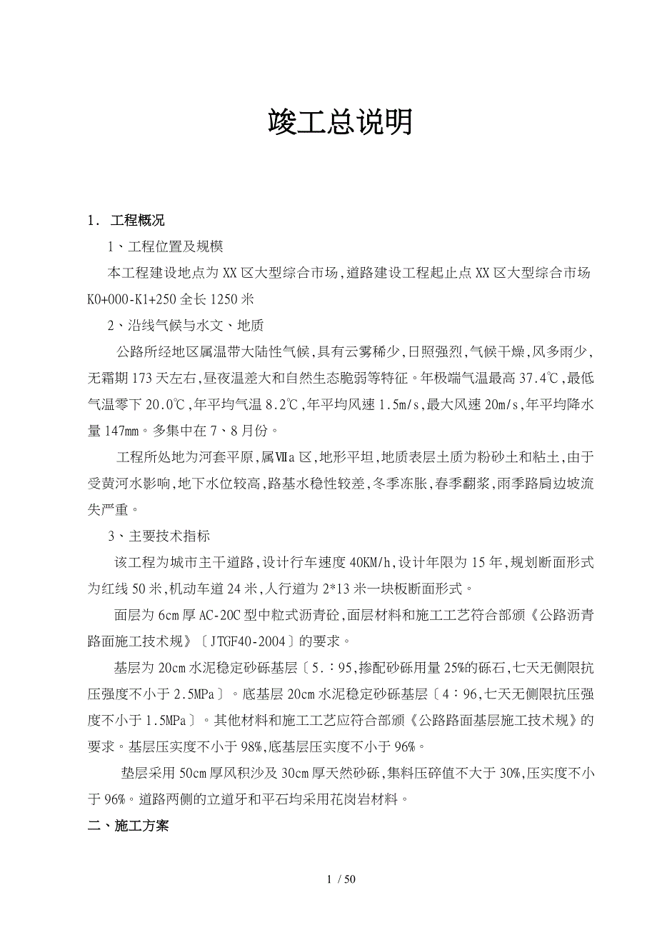 总开工施报告工组织设计说明_第1页