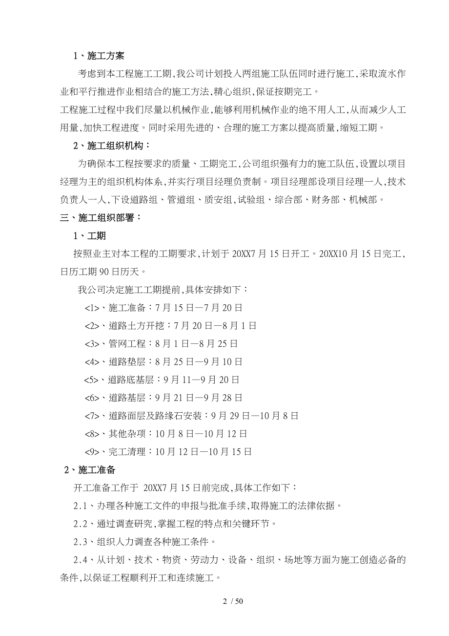 总开工施报告工组织设计说明_第2页