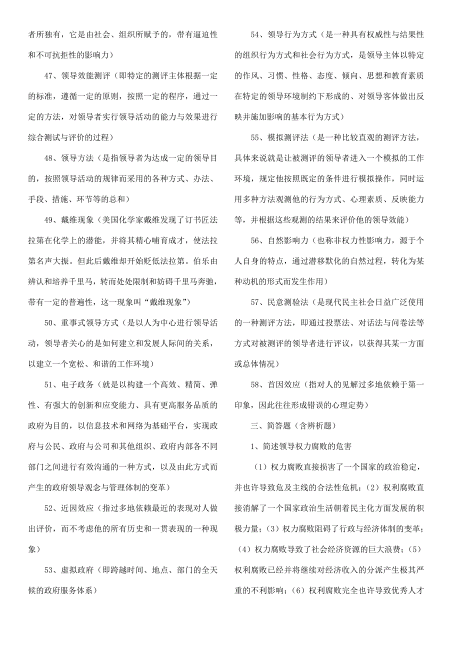 2023年电大领导学基础复习资料.doc_第4页