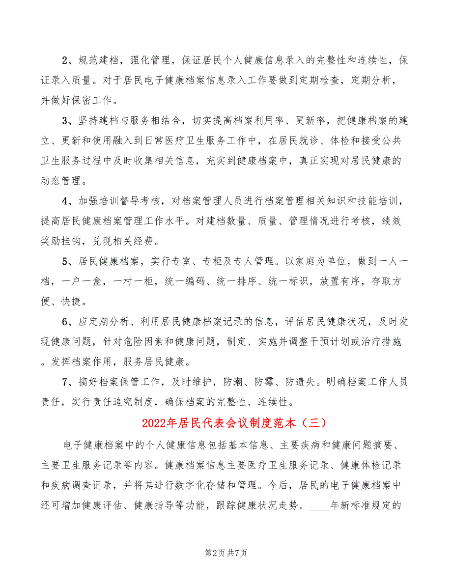 2022年居民代表会议制度范本_第2页