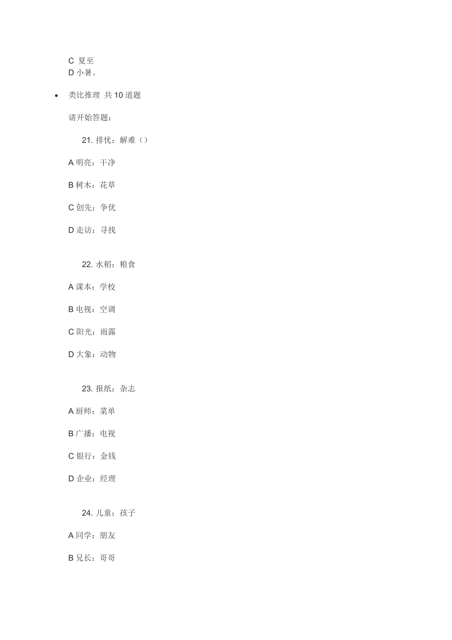 广东省乡镇公务员考试行政真题.docx_第3页