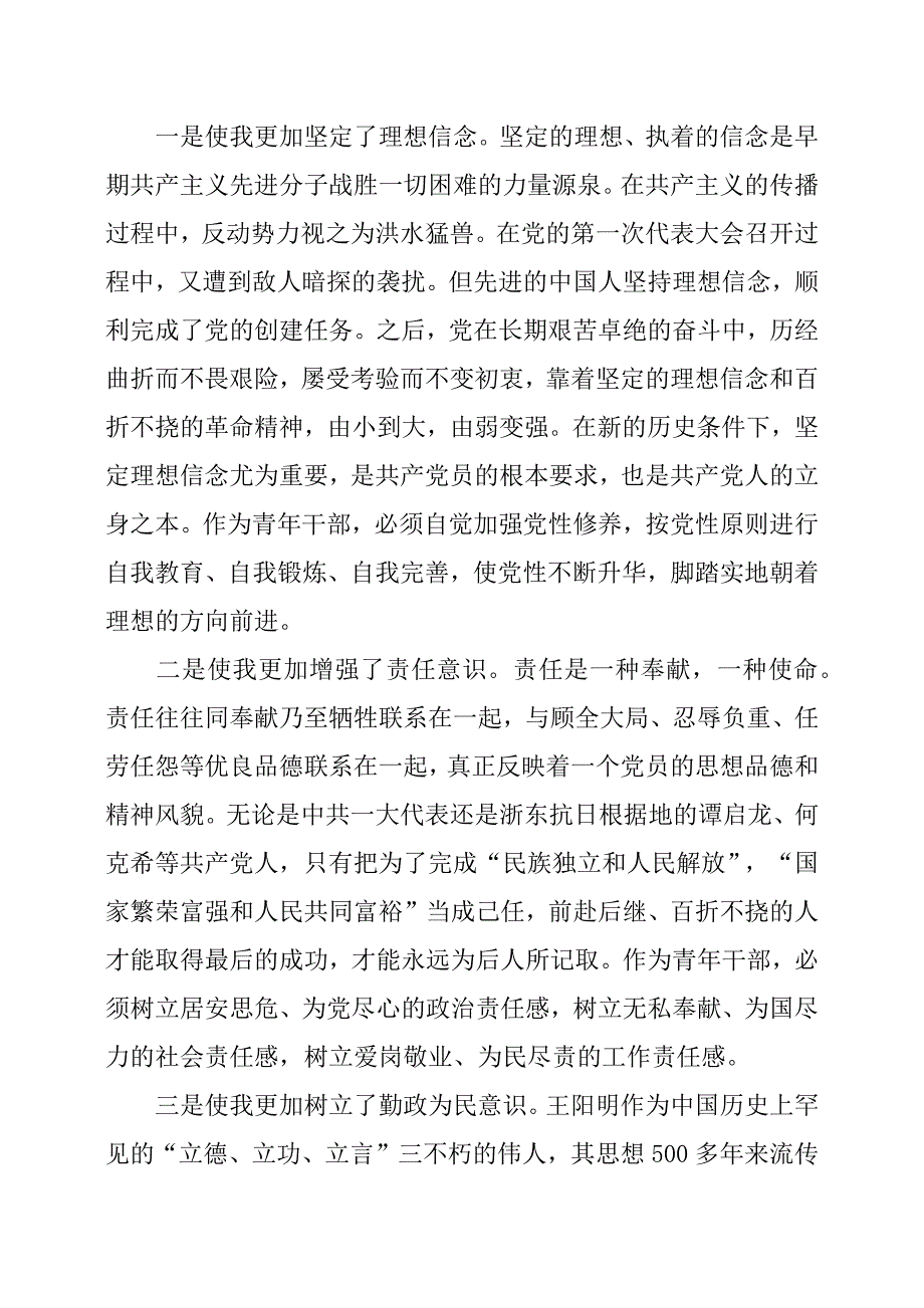 体验洗礼感悟——党性教育有感.docx_第2页