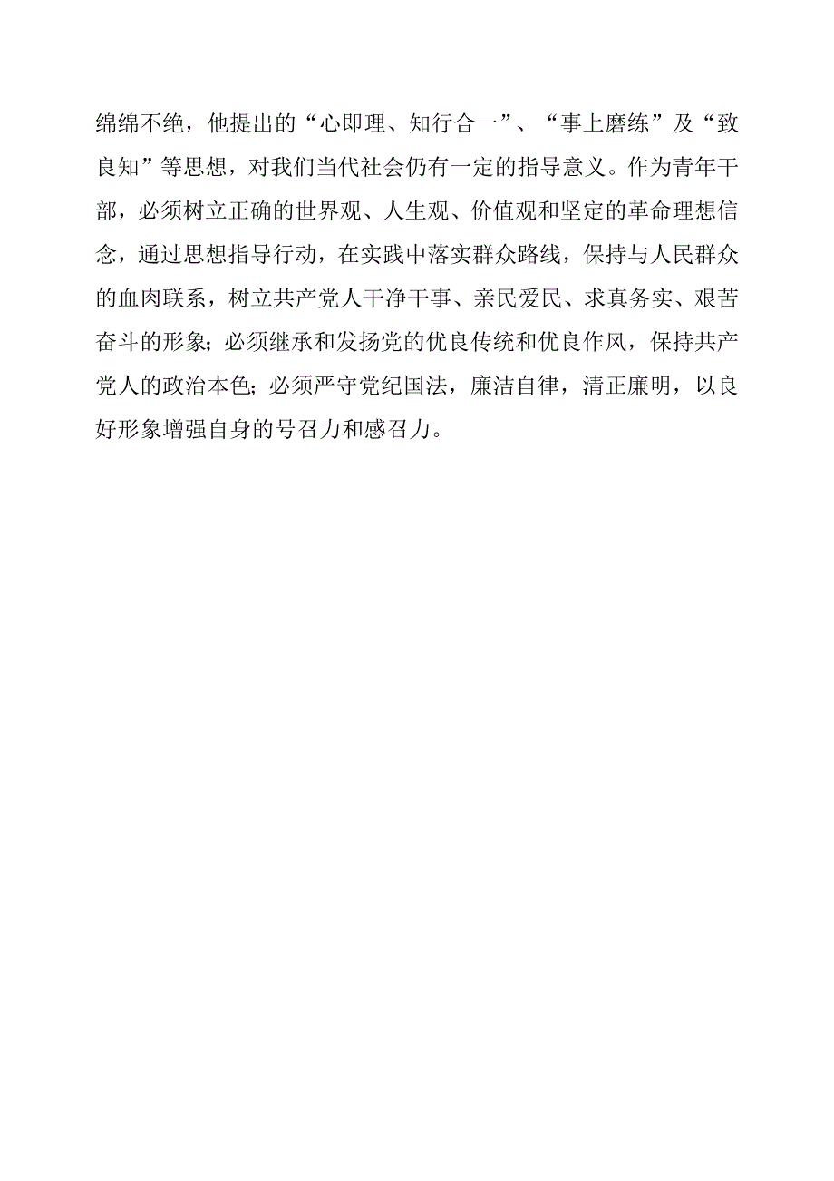 体验洗礼感悟——党性教育有感.docx_第3页