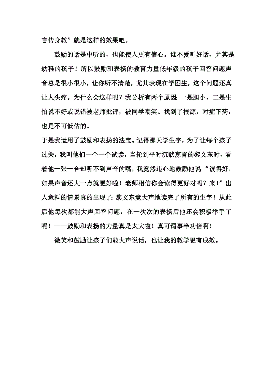 微笑和鼓励让他们大声说话_第2页