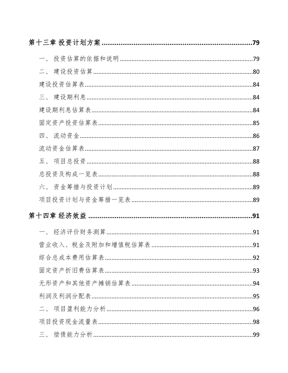 丹东智能交通设备项目可行性研究报告_第4页