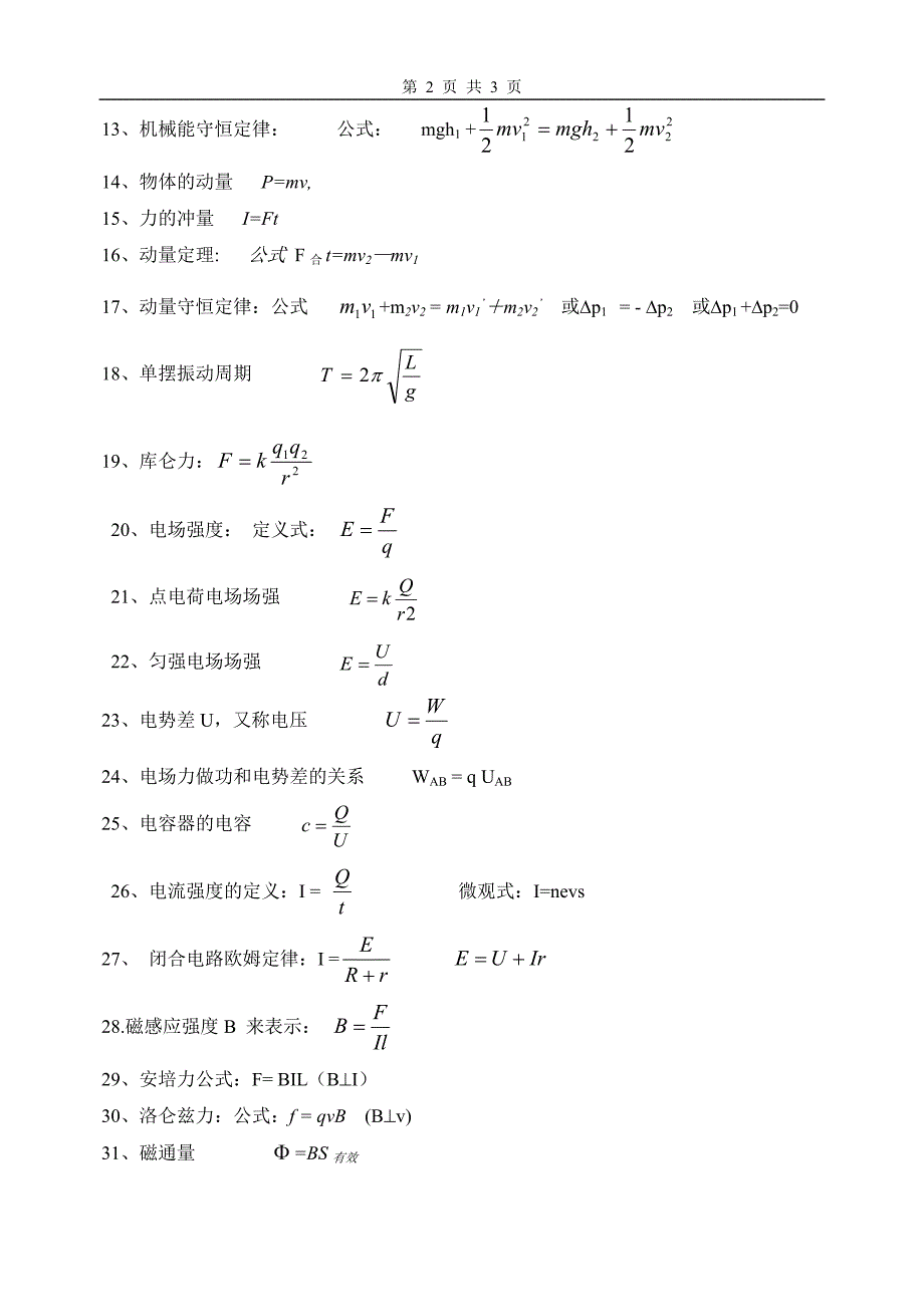 高中物理公式.doc_第2页