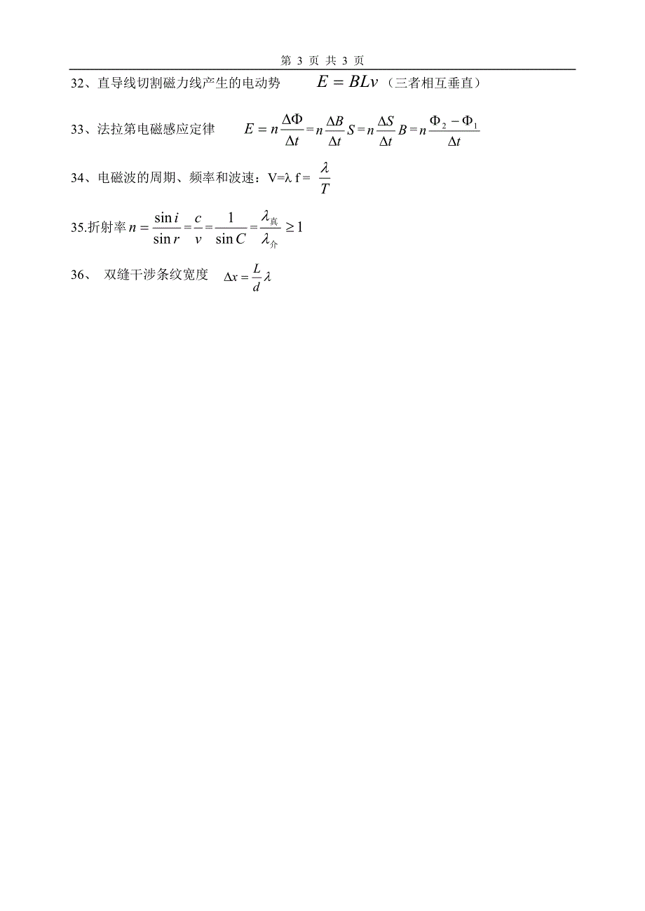 高中物理公式.doc_第3页