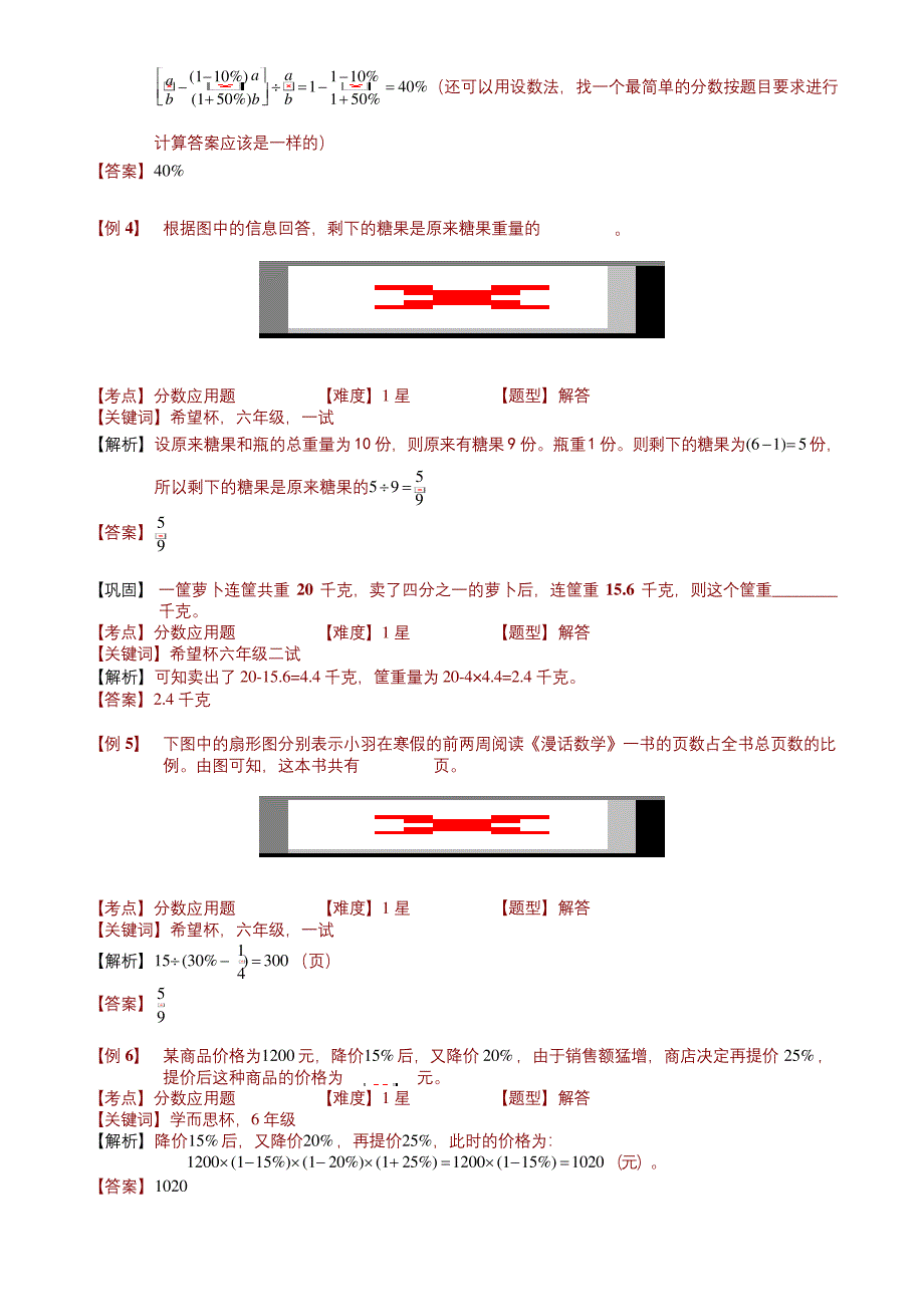 小学奥数教程之-分数应用题(一)-(含答案).docx_第3页