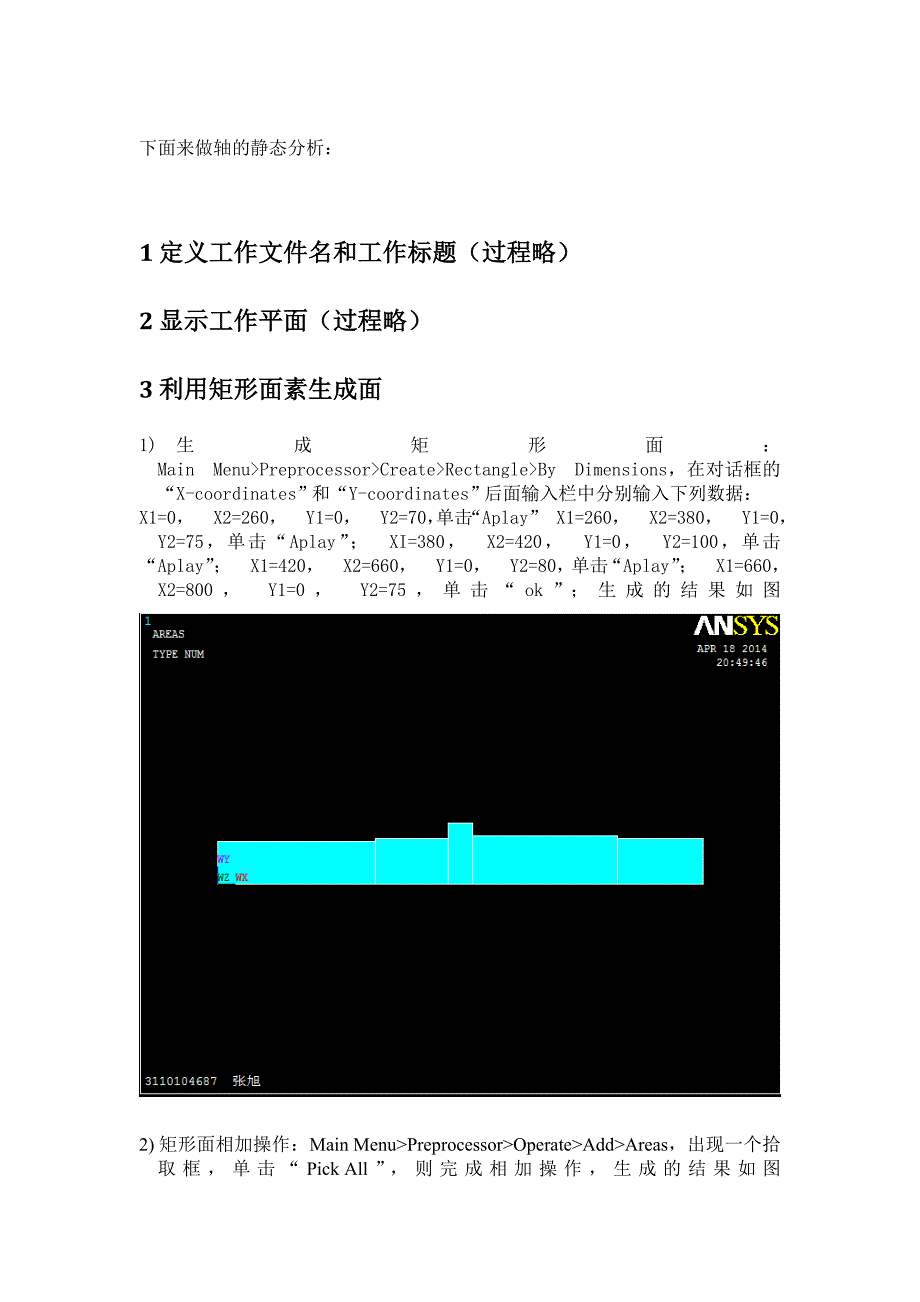 阶梯轴 ANSYS静态分析与模态分析.doc_第2页