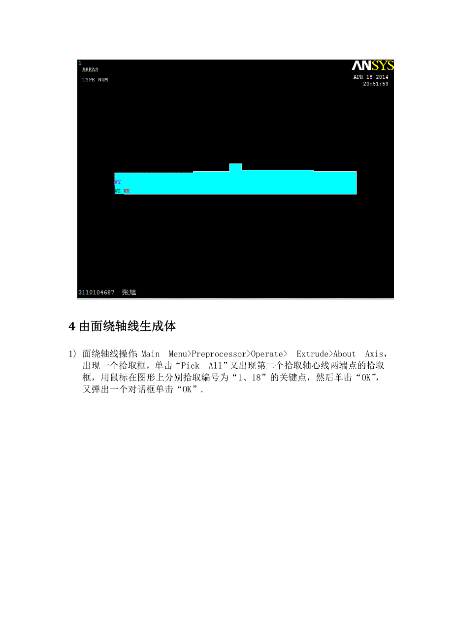 阶梯轴 ANSYS静态分析与模态分析.doc_第3页