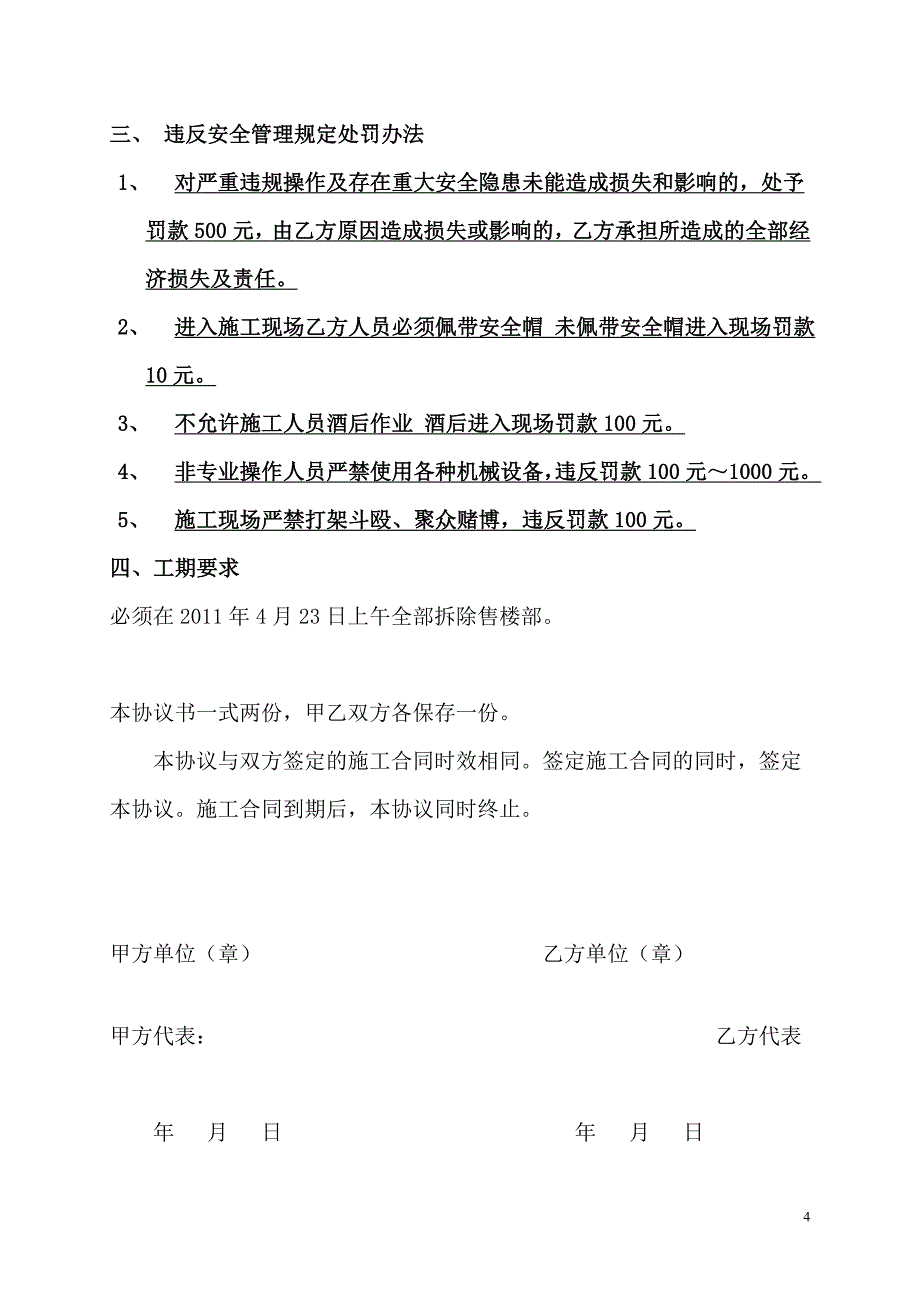 施工安全协议书.doc_第4页