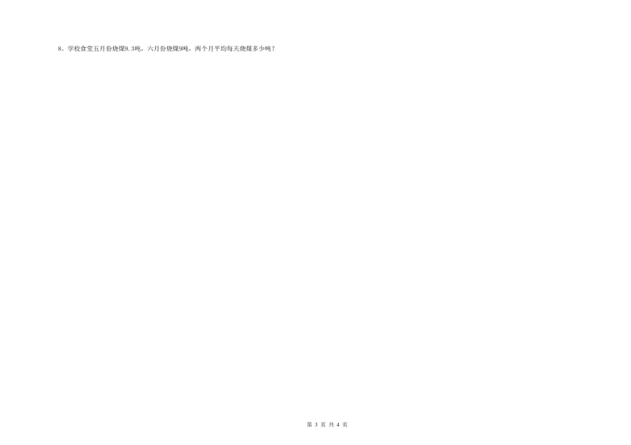 2020年实验小学小升初数学模拟考试试卷C卷 人教版（含答案）.doc_第3页