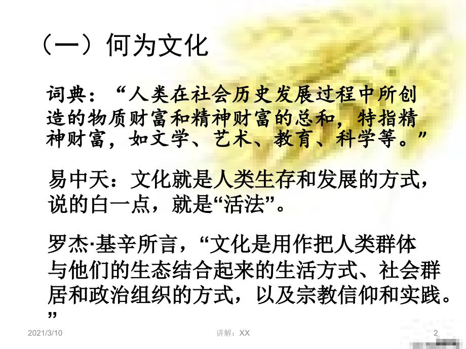 中学班级文化建设ppt参考_第2页