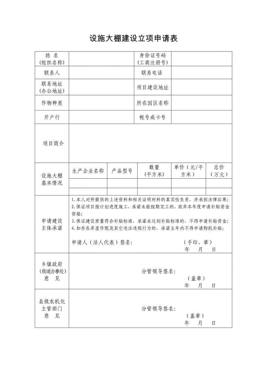 金东区农机化促进工程项目_第5页