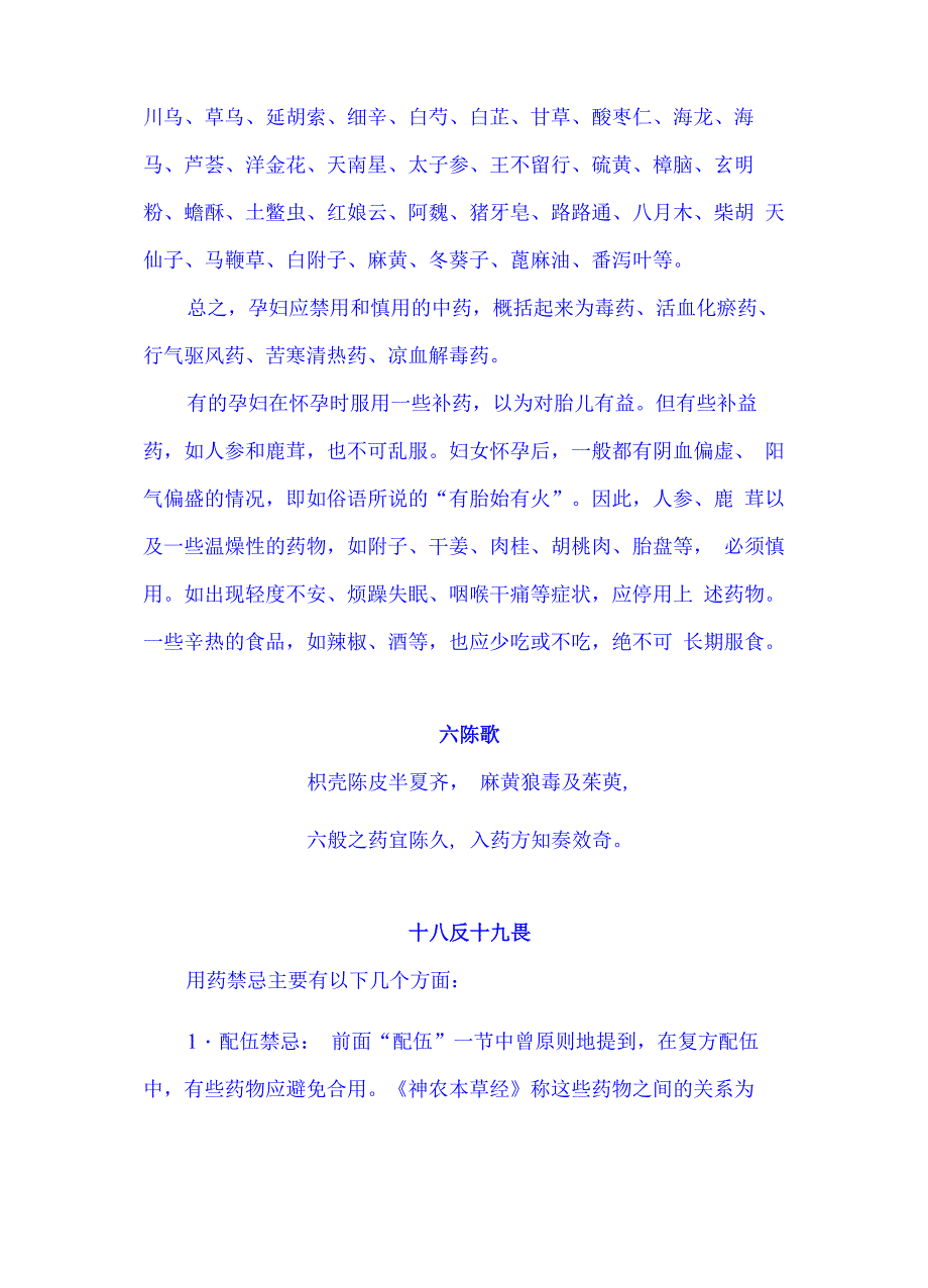 中药十八反十九畏六陈_第3页