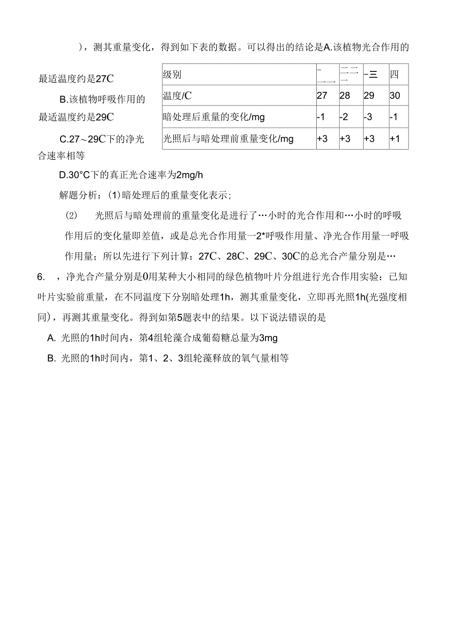 光合呼吸专题5~6计算_第2页