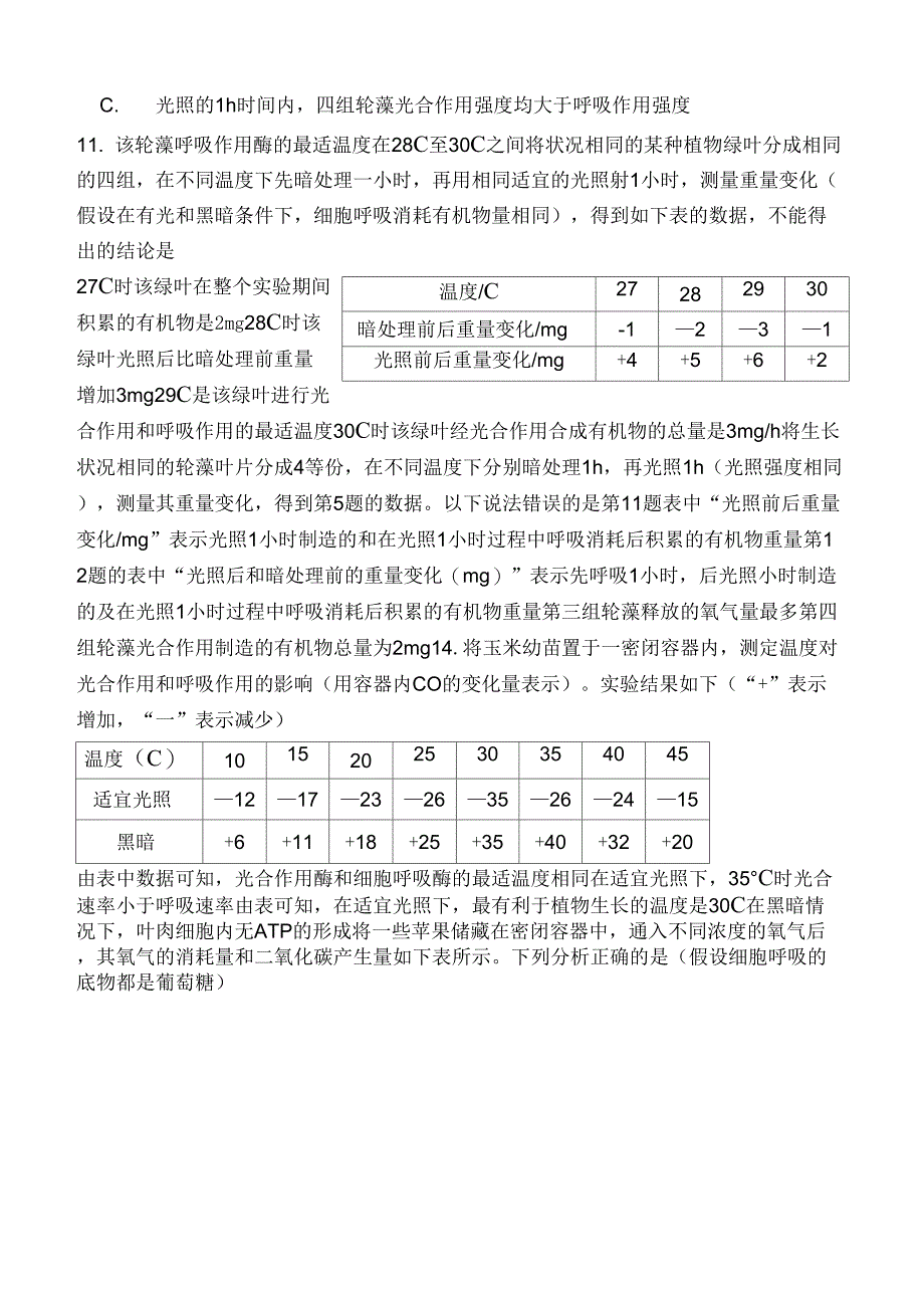 光合呼吸专题5~6计算_第3页