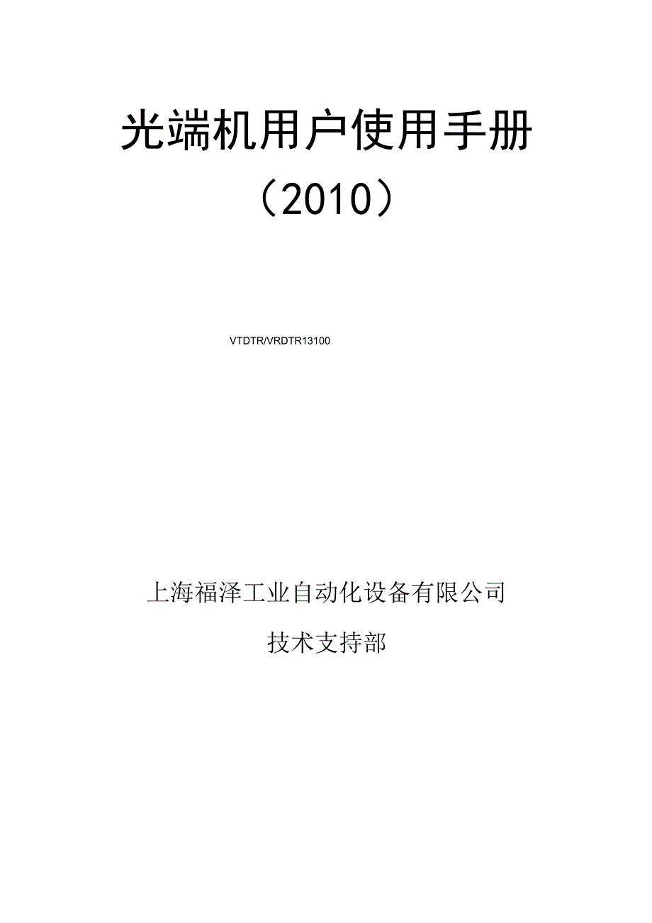 光端机使用说明书_第1页