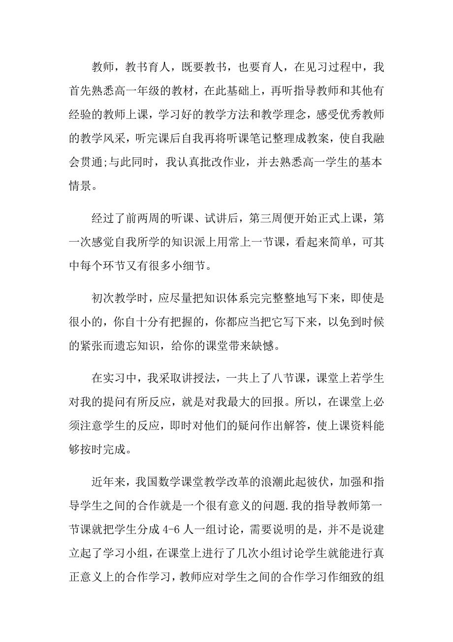 教育实习生的自我鉴定5篇范文_第3页