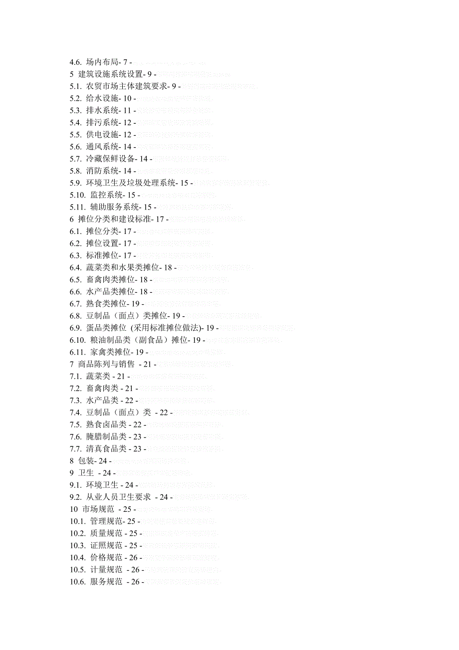 省农贸市场设计导则—基本版_第2页