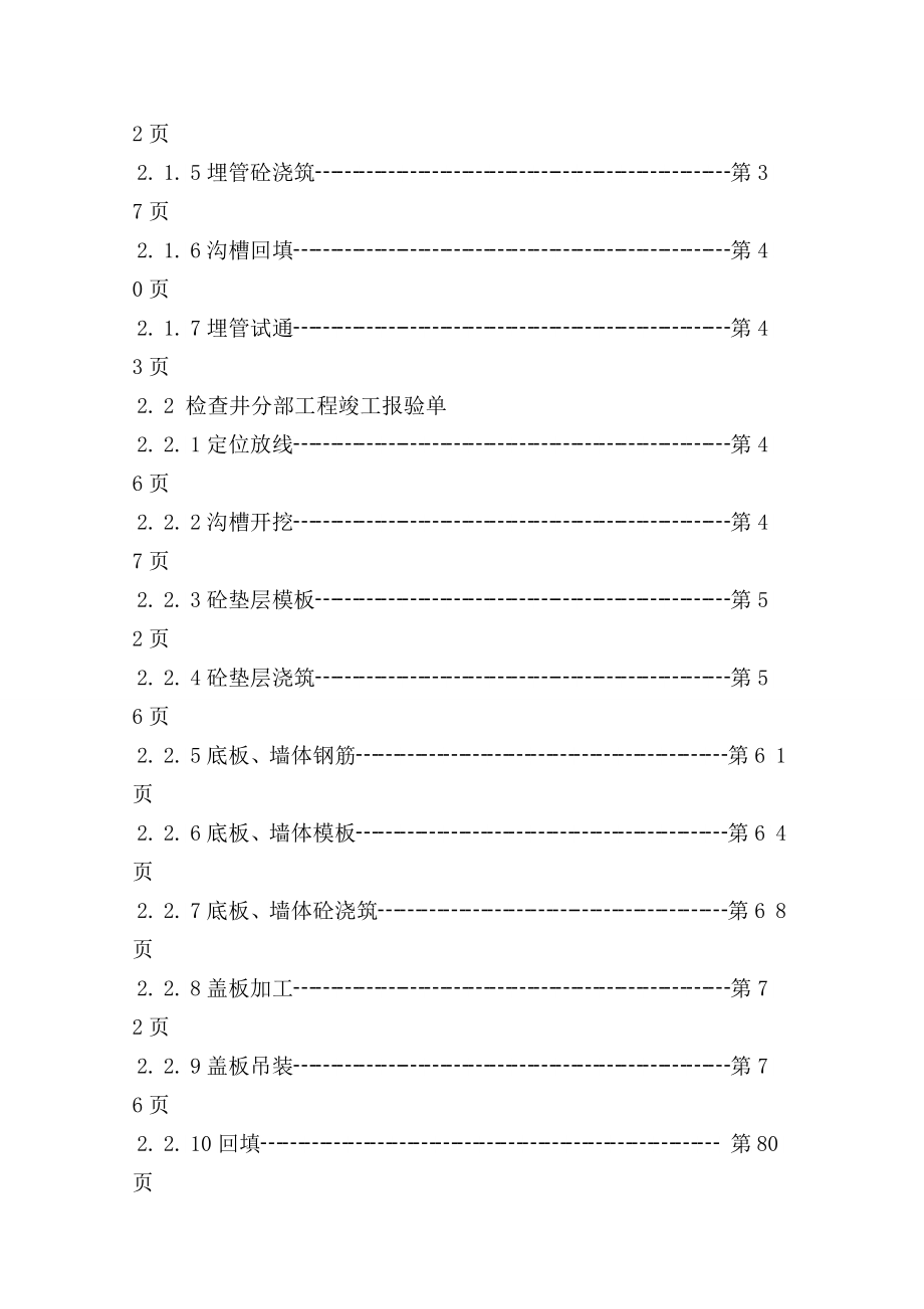 新建电缆通道竣工资料范本_第4页