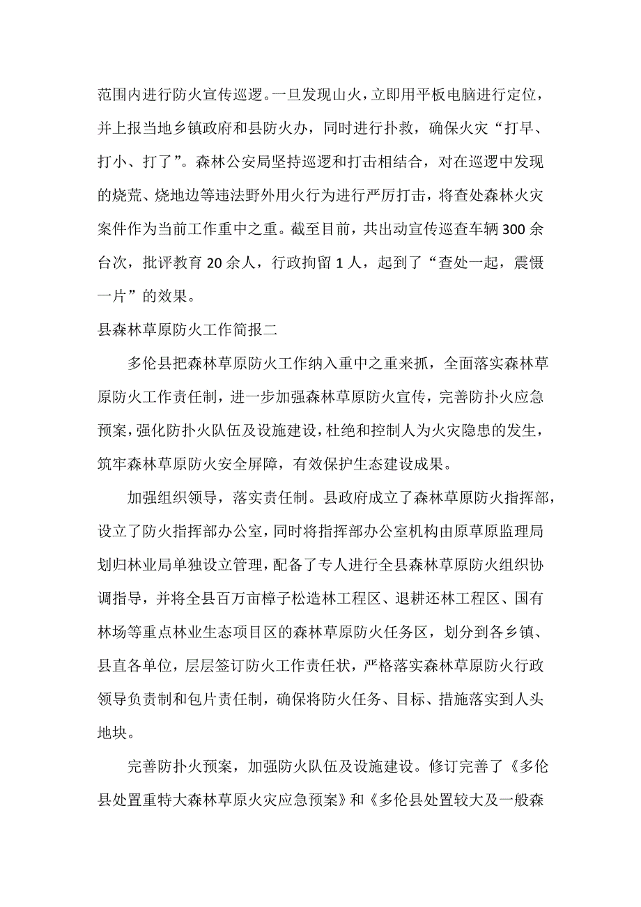 县森林草原防火工作简报.doc_第2页