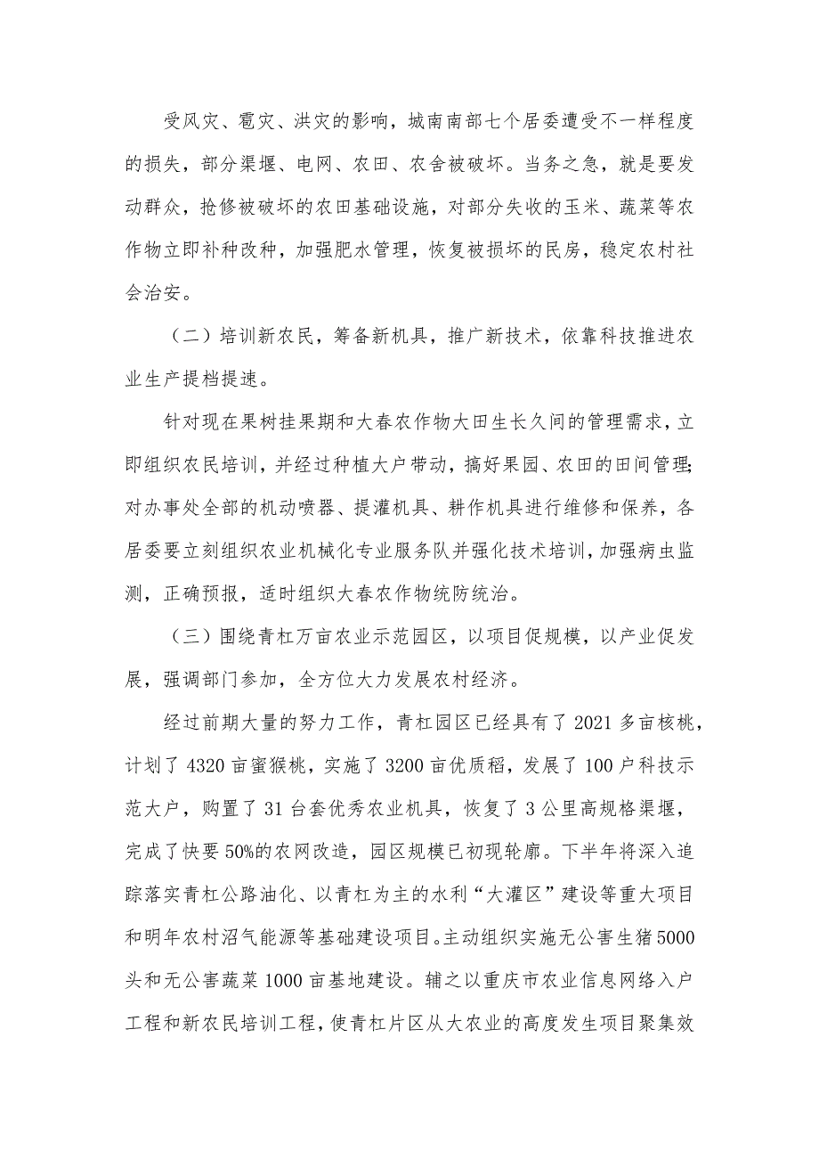 农业工作人职员作计划城南提出下步农业工作计划_第2页