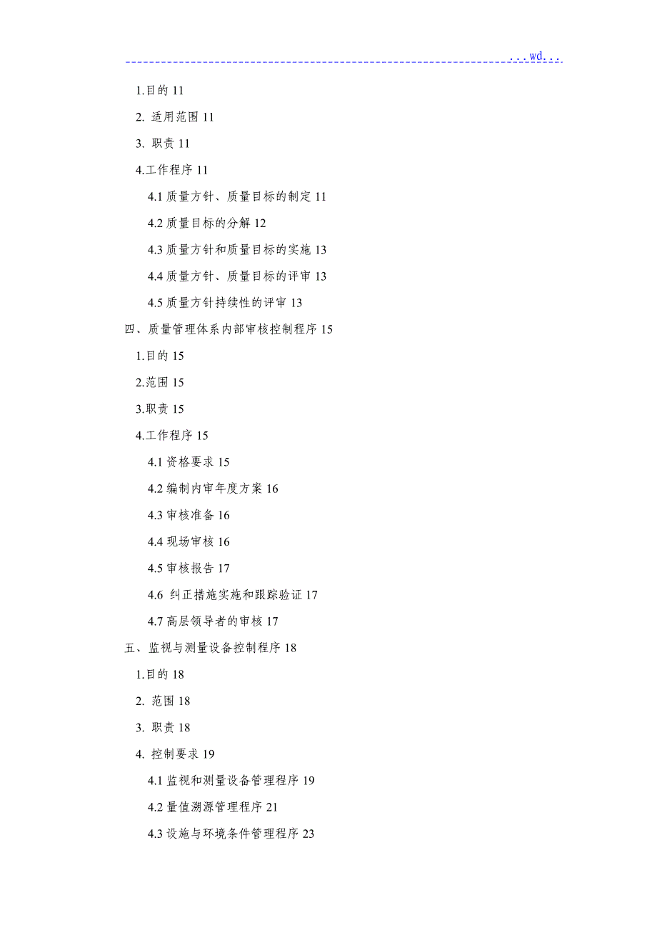 预拌混凝土企业质量管理体系程序文件_第3页