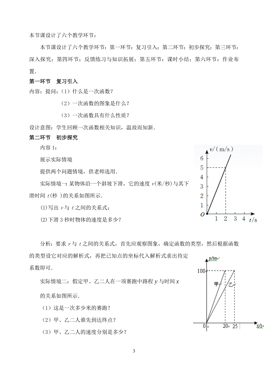 41一次函数的应用（第1课时）教学设计蒯秦_第3页